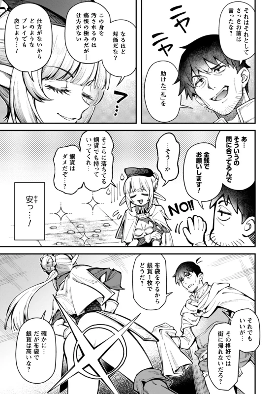 第三十三話 - Story 2 page 7