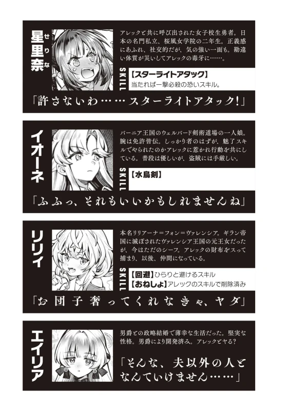 Eroi Skill de Isekai Musou THE COMIC Vol. 5 page 5