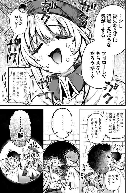 そうなんだ... - Story 3 page 21