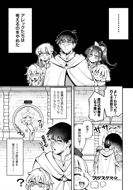 Eroi Skill de Isekai Musou THE COMIC Vol. 5 page 59