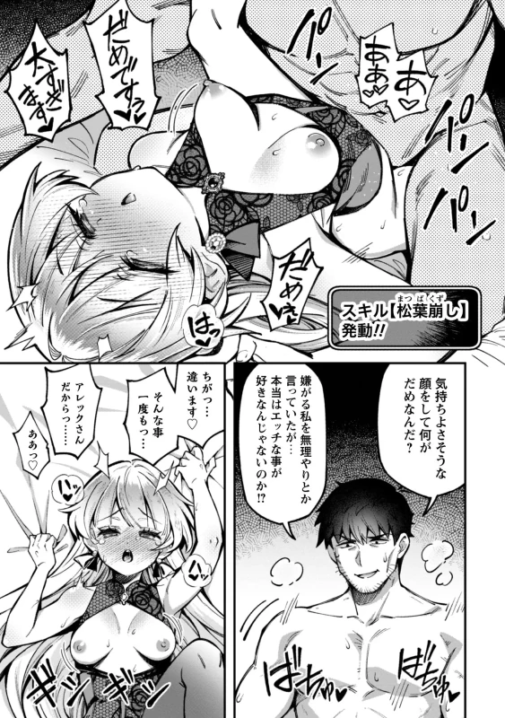 Eroi Skill de Isekai Musou THE COMIC Vol. 5 page 17