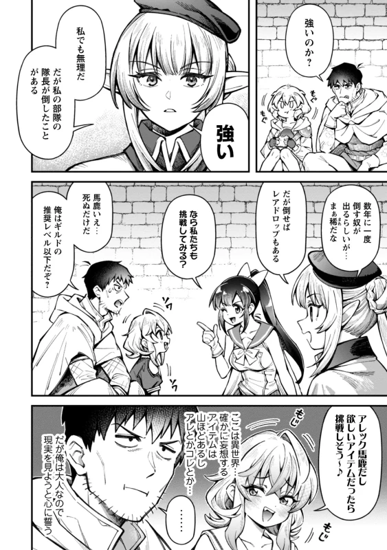 第三十三話 - Story 2 page 24