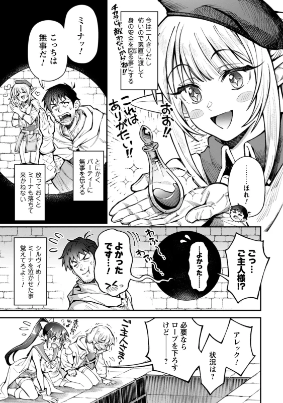そうなんだ... - Story 3 page 19