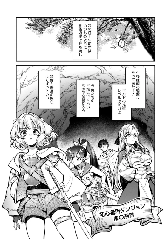 Eroi Skill de Isekai Musou THE COMIC Vol. 5 page 39
