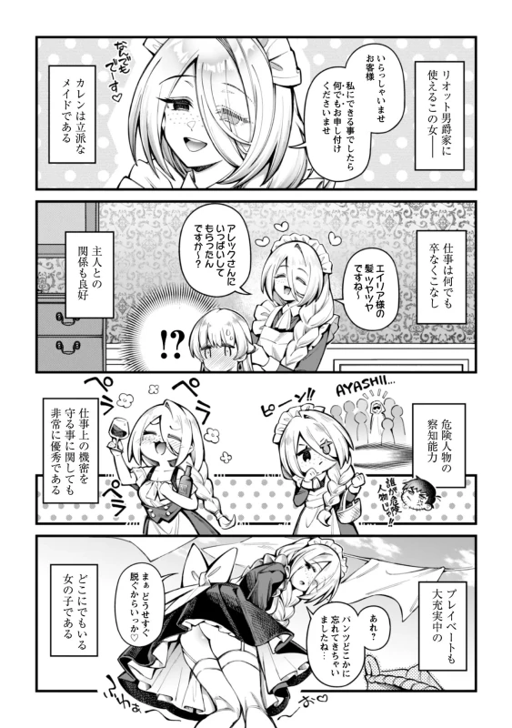 ああっ......! - Story 4 page 18