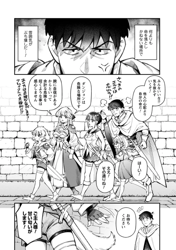Eroi Skill de Isekai Musou THE COMIC Vol. 5 page 60