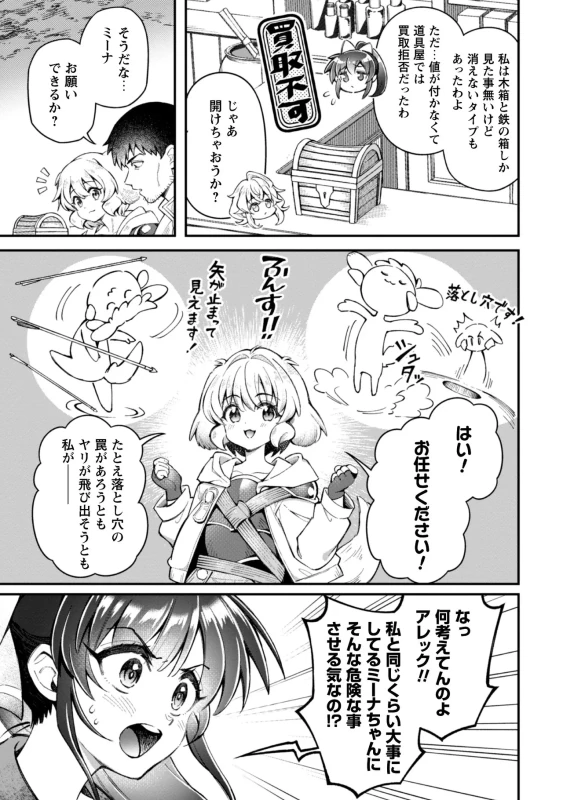 Eroi Skill de Isekai Musou THE COMIC Vol. 5 page 45