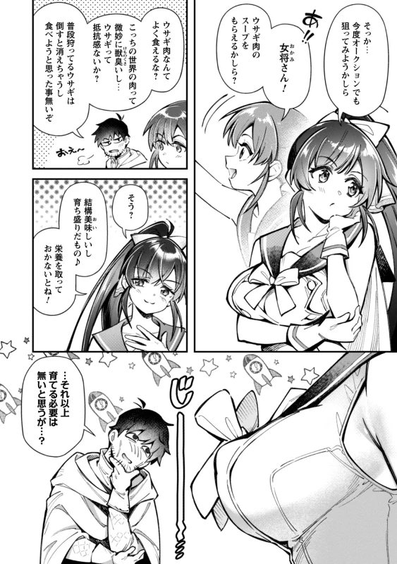 Eroi Skill de Isekai Musou THE COMIC Vol. 5 page 30