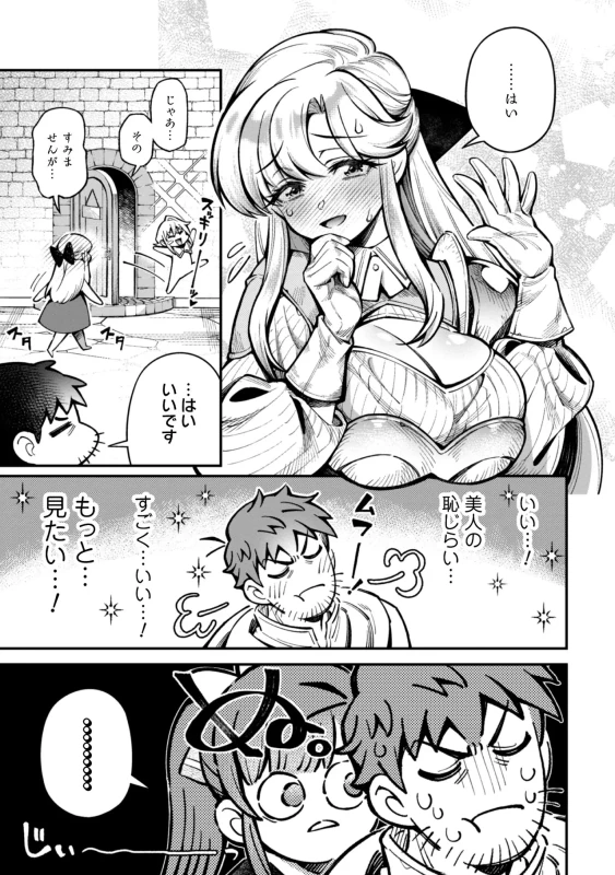 第三十三話 - Story 2 page 29