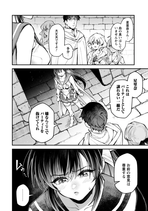 Eroi Skill de Isekai Musou THE COMIC Vol. 5 page 68
