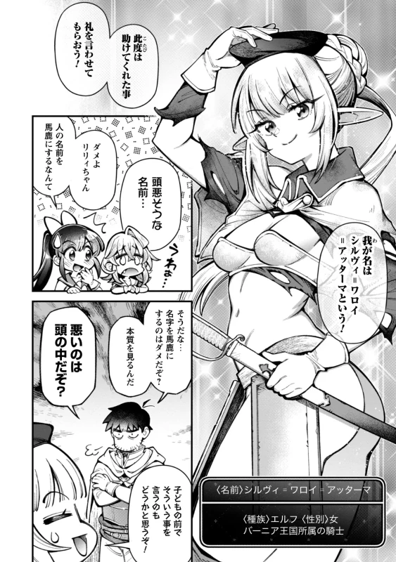第三十三話 - Story 2 page 6