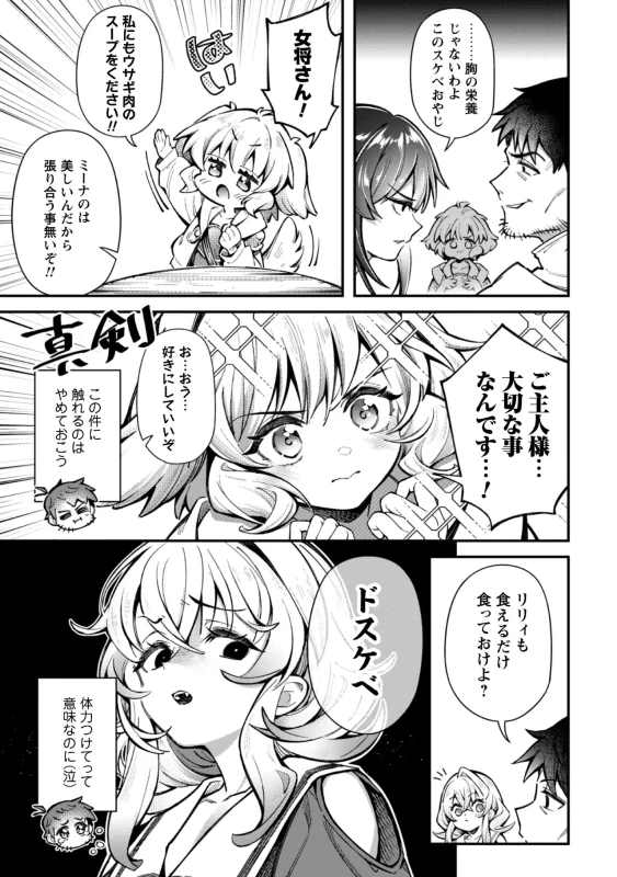 Eroi Skill de Isekai Musou THE COMIC Vol. 5 page 31