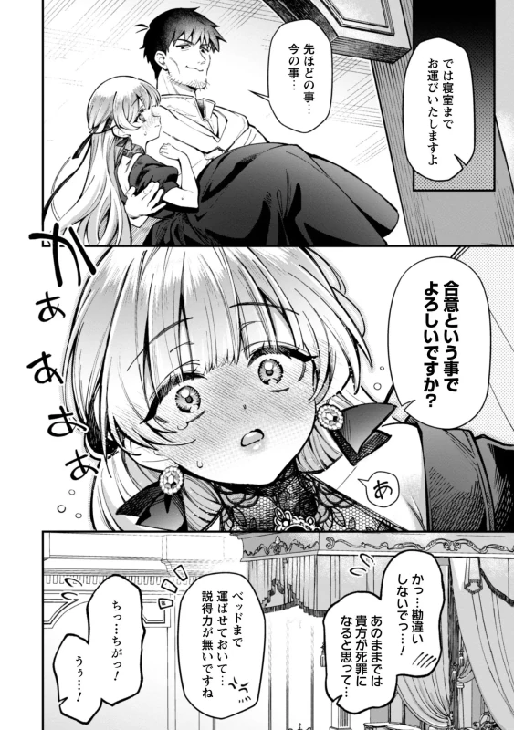 Eroi Skill de Isekai Musou THE COMIC Vol. 5 page 14