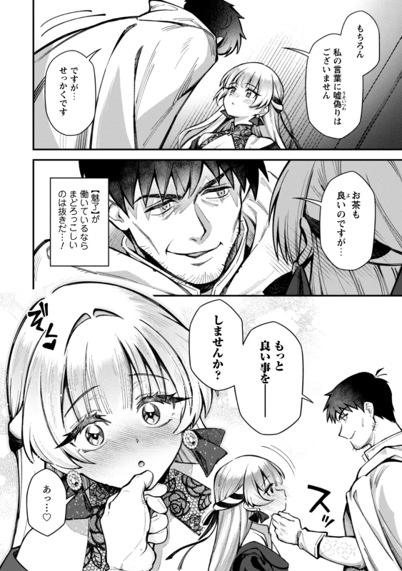 Eroi Skill de Isekai Musou THE COMIC Vol. 5 page 8