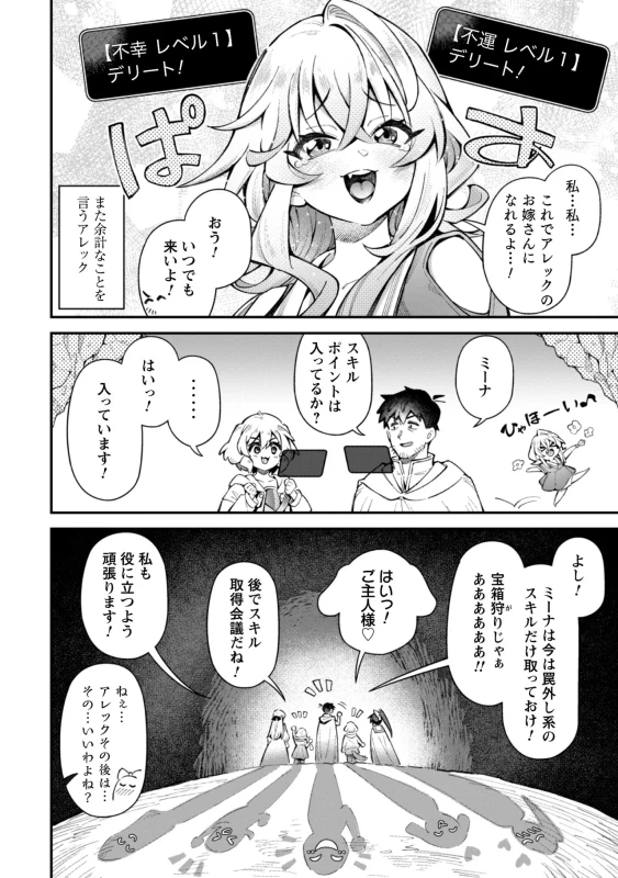 Eroi Skill de Isekai Musou THE COMIC Vol. 5 page 50