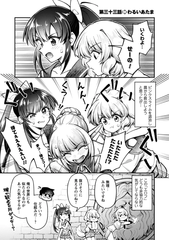 第三十三話 - Story 2 page 1