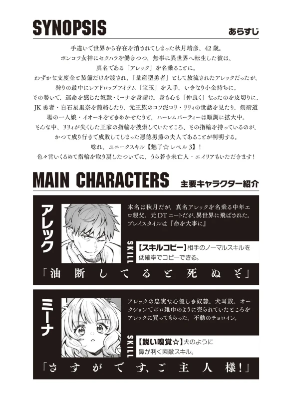 Eroi Skill de Isekai Musou THE COMIC Vol. 5 page 4