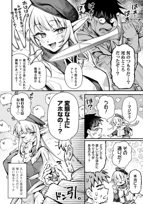 そうなんだ... - Story 3 page 18
