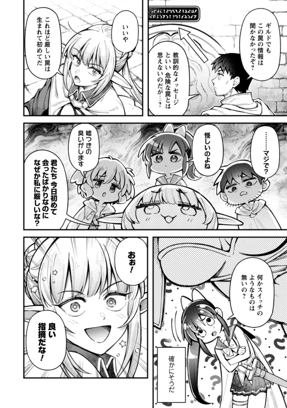 第三十三話 - Story 2 page 2