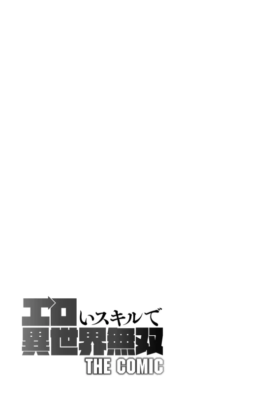 Eroi Skill de Isekai Musou THE COMIC Vol. 5 page 73