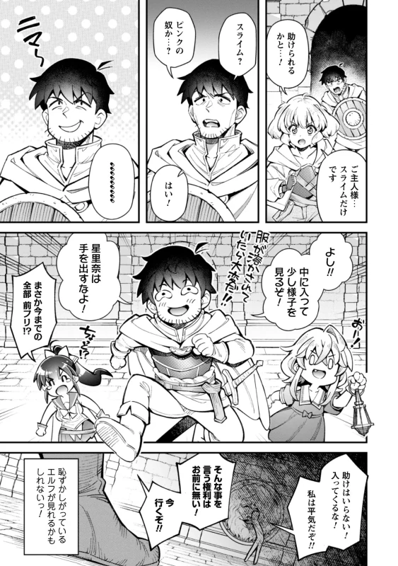 Eroi Skill de Isekai Musou THE COMIC Vol. 5 page 71