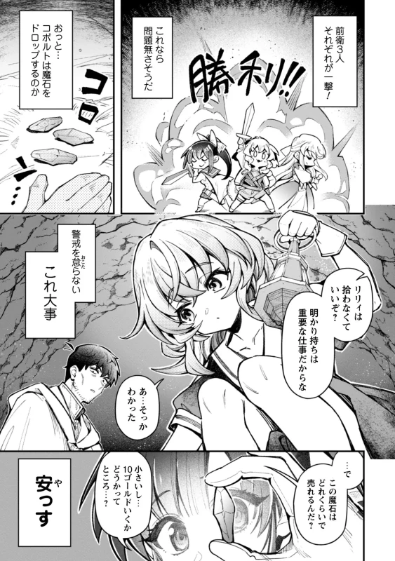 Eroi Skill de Isekai Musou THE COMIC Vol. 5 page 43