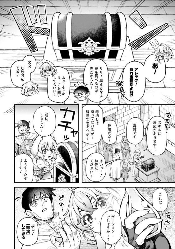 そうなんだ... - Story 3 page 8