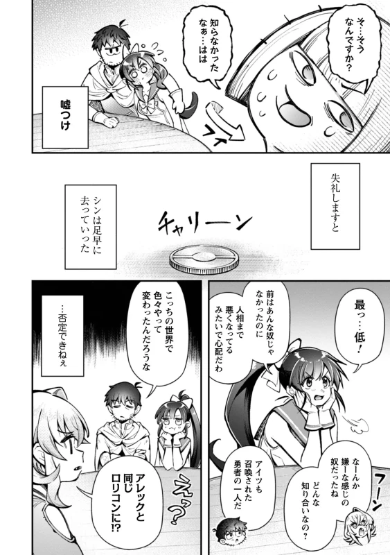 Eroi Skill de Isekai Musou THE COMIC Vol. 5 page 36