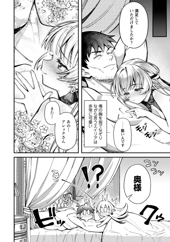 Eroi Skill de Isekai Musou THE COMIC Vol. 5 page 20