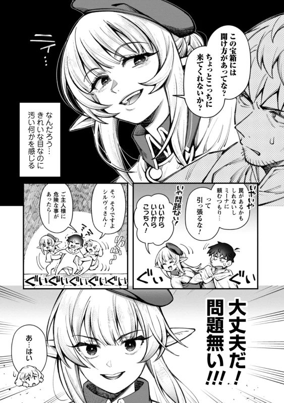 そうなんだ... - Story 3 page 12