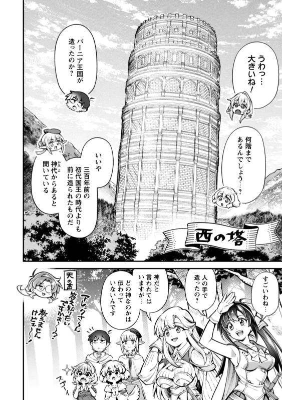 第三十三話 - Story 2 page 14