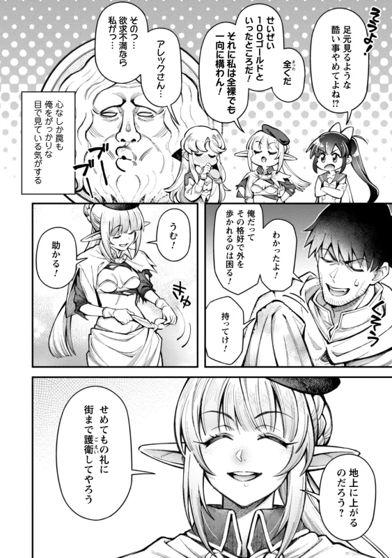 第三十三話 - Story 2 page 8
