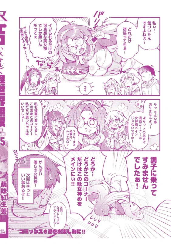 スキル - Story 5 page 9