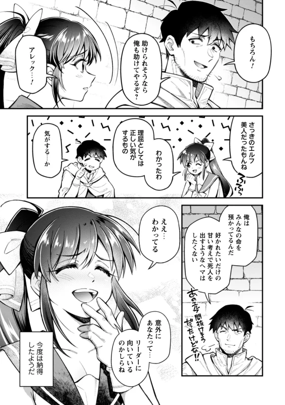 Eroi Skill de Isekai Musou THE COMIC Vol. 5 page 69