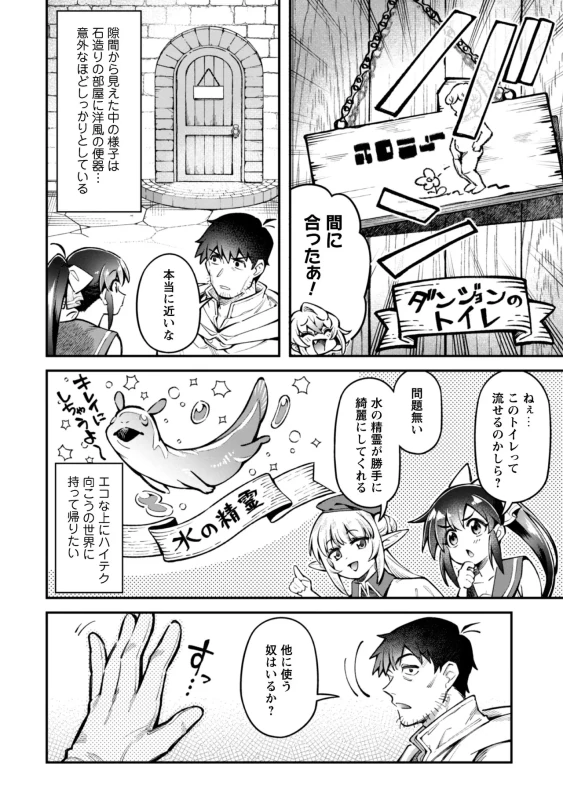 第三十三話 - Story 2 page 28