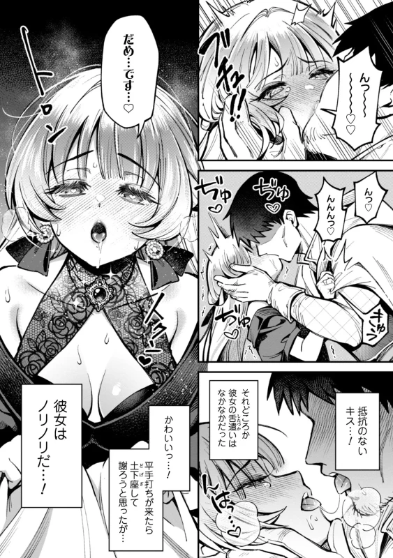 Eroi Skill de Isekai Musou THE COMIC Vol. 5 page 10