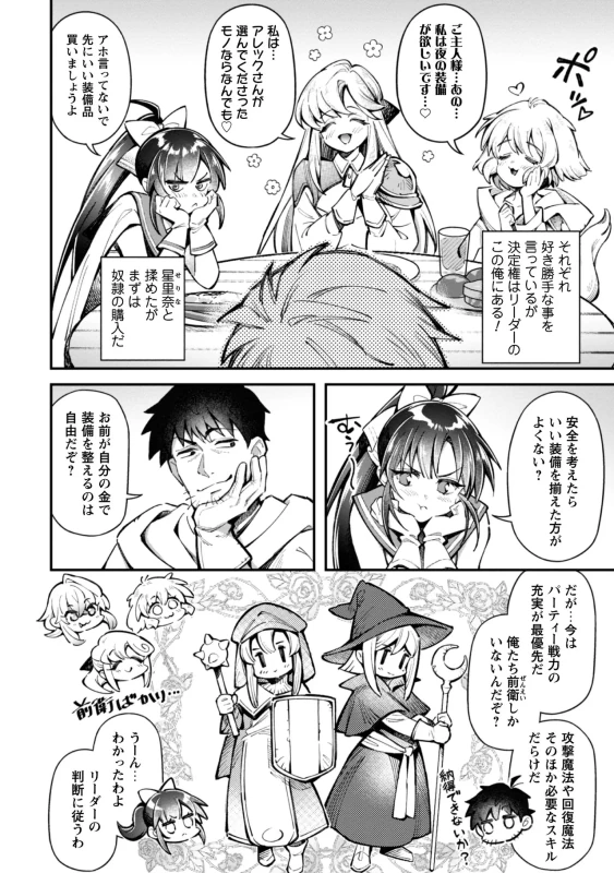 Eroi Skill de Isekai Musou THE COMIC Vol. 5 page 26