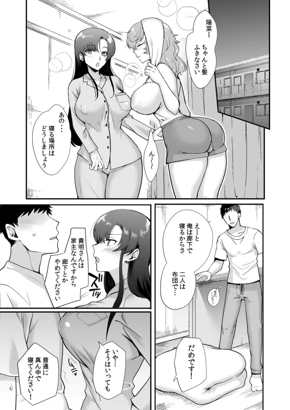 Erosugiru Doukyonin ~ Dosukebe Shimai to 1K Doukyo Seikatsu ~ page 19
