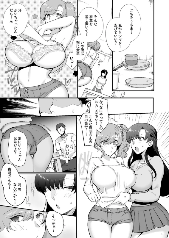 Erosugiru Doukyonin ~ Dosukebe Shimai to 1K Doukyo Seikatsu ~ page 17