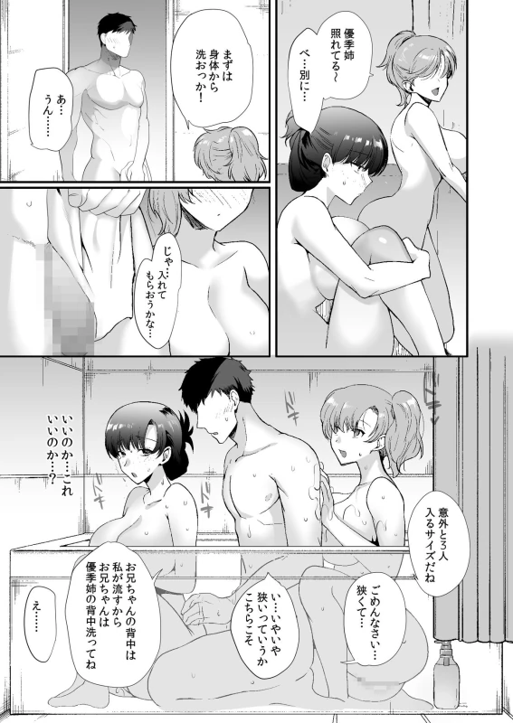 Erosugiru Doukyonin ~ Dosukebe Shimai to 1K Doukyo Seikatsu ~ page 33