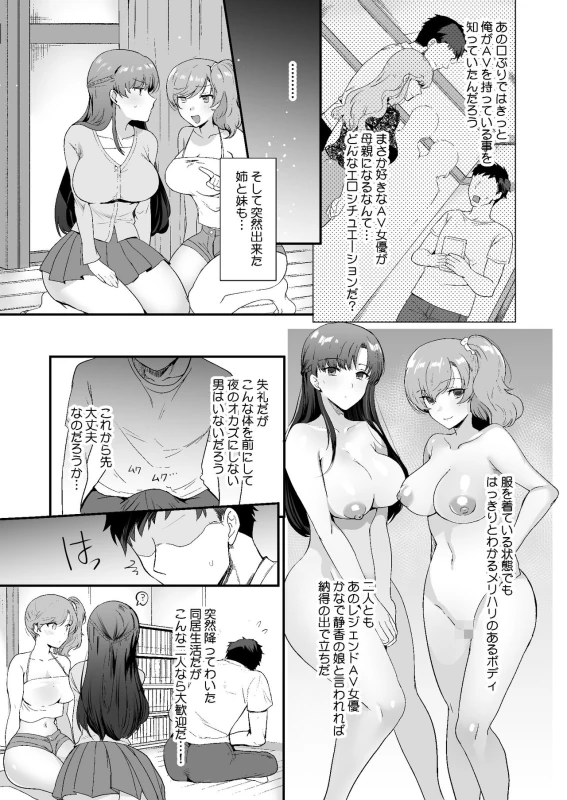 Erosugiru Doukyonin ~ Dosukebe Shimai to 1K Doukyo Seikatsu ~ page 9