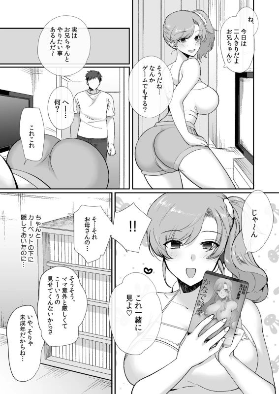 Erosugiru Doukyonin ~ Dosukebe Shimai to 1K Doukyo Seikatsu ~ page 37