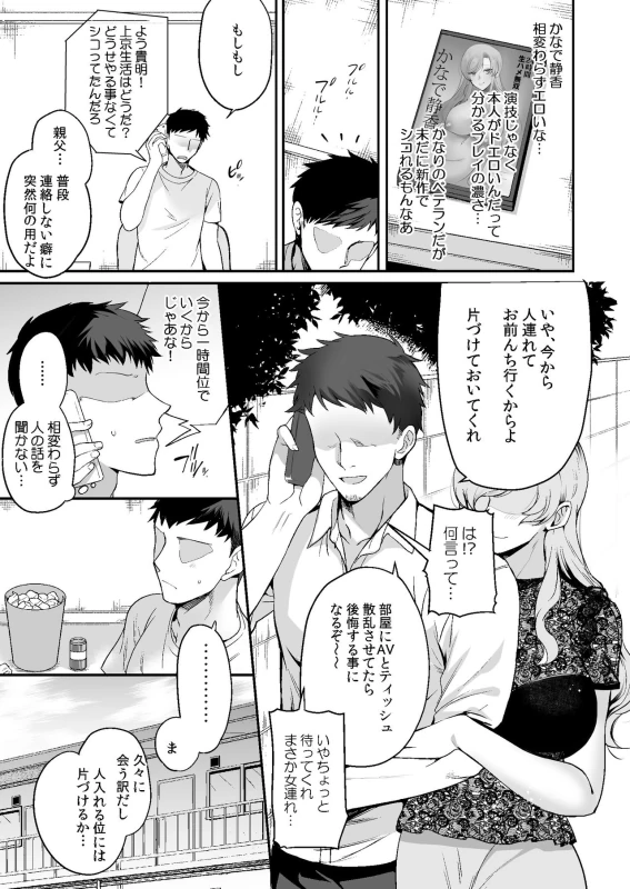 Erosugiru Doukyonin ~ Dosukebe Shimai to 1K Doukyo Seikatsu ~ page 5