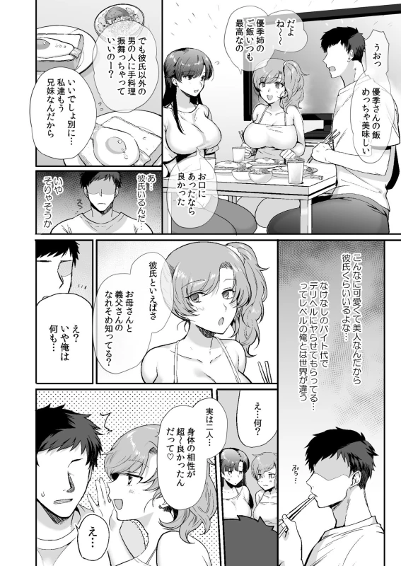 Erosugiru Doukyonin ~ Dosukebe Shimai to 1K Doukyo Seikatsu ~ page 14
