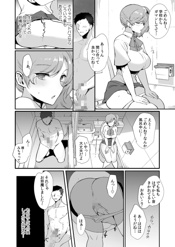 Erosugiru Doukyonin ~ Dosukebe Shimai to 1K Doukyo Seikatsu ~ page 30