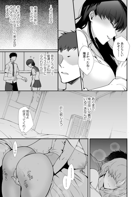 Erosugiru Doukyonin ~ Dosukebe Shimai to 1K Doukyo Seikatsu ~ page 21