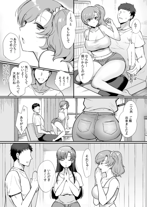 Erosugiru Doukyonin ~ Dosukebe Shimai to 1K Doukyo Seikatsu ~ page 13