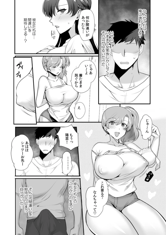 Erosugiru Doukyonin ~ Dosukebe Shimai to 1K Doukyo Seikatsu ~ page 18