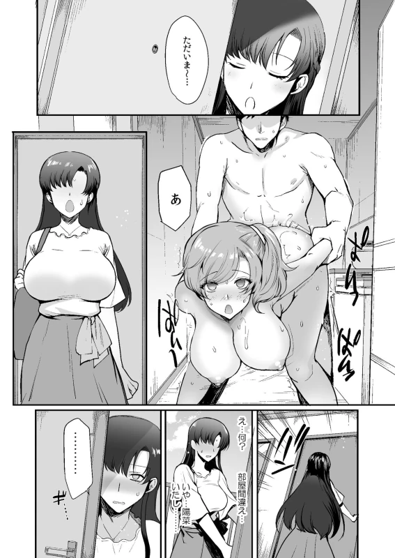 Erosugiru Doukyonin ~ Dosukebe Shimai to 1K Doukyo Seikatsu ~ page 56