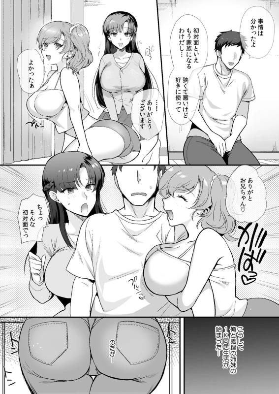 Erosugiru Doukyonin ~ Dosukebe Shimai to 1K Doukyo Seikatsu ~ page 10